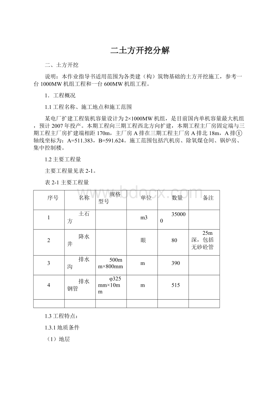 二土方开挖分解文档格式.docx