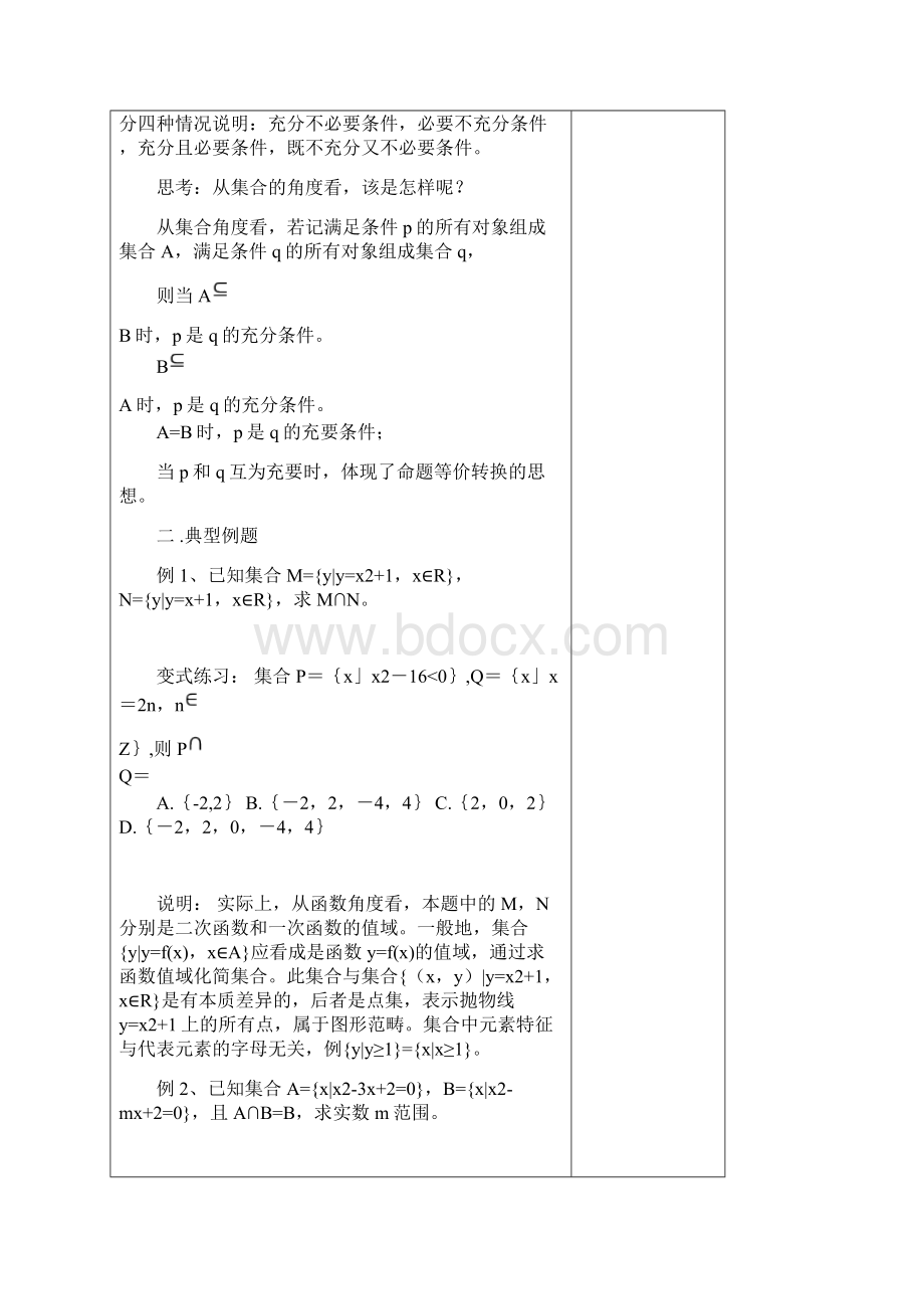 集合与命题综合复习Word文件下载.docx_第3页