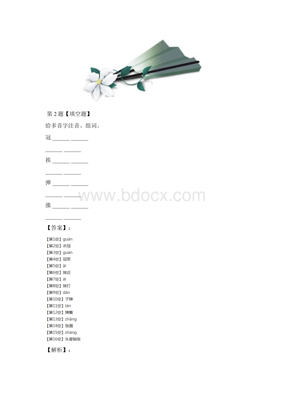 精选小学六年级下册语文第一单元2 三亚落日苏教版习题精选二十六Word格式.docx_第2页
