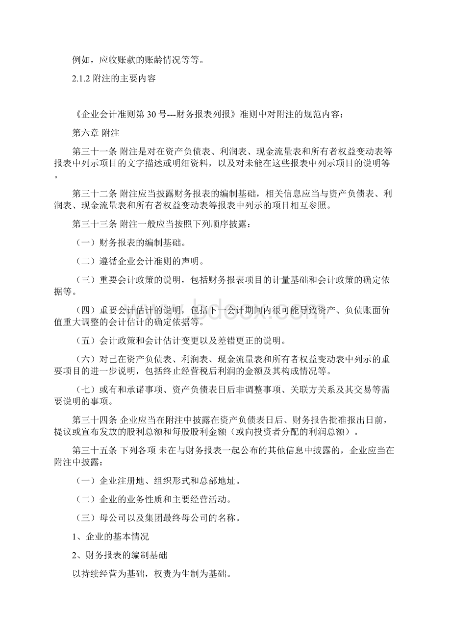 财务报表分析资料第二章财务报表的背景资料分析.docx_第2页