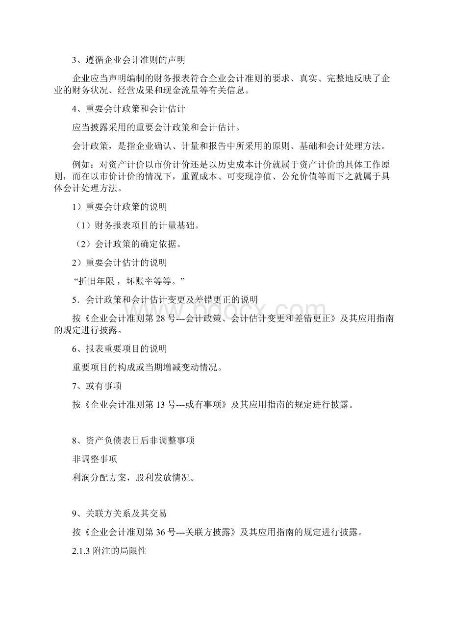 财务报表分析资料第二章财务报表的背景资料分析Word格式文档下载.docx_第3页