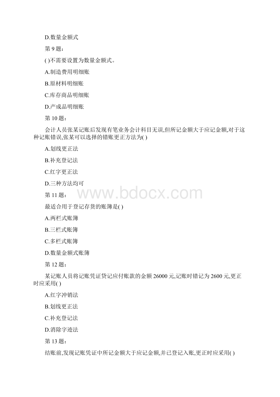 会计基础 第七章 会计账簿.docx_第3页