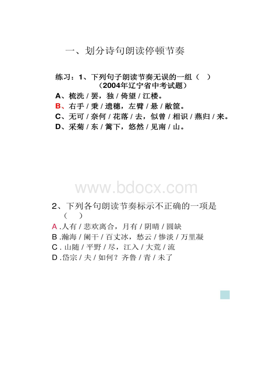 届中考语文古诗词及现代诗歌鉴赏精Word下载.docx_第3页