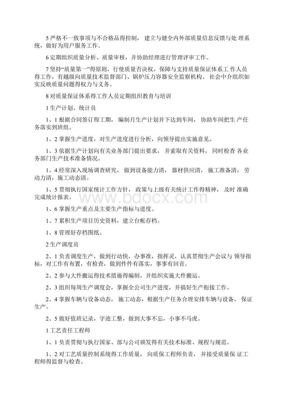 质量保证体系人员岗位职责Word文件下载.docx_第2页