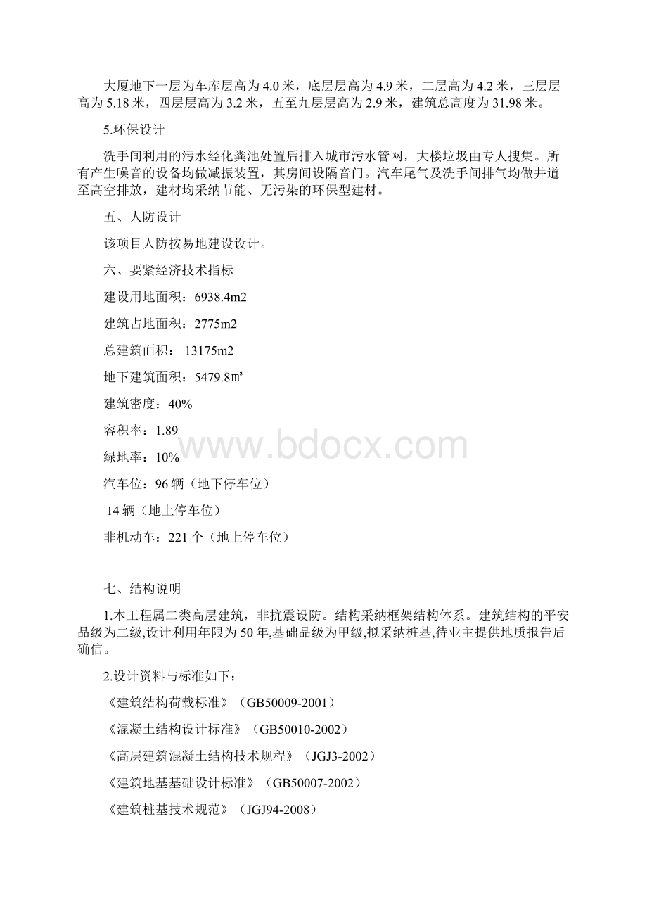 建筑设计说明DOCWord格式文档下载.docx_第3页