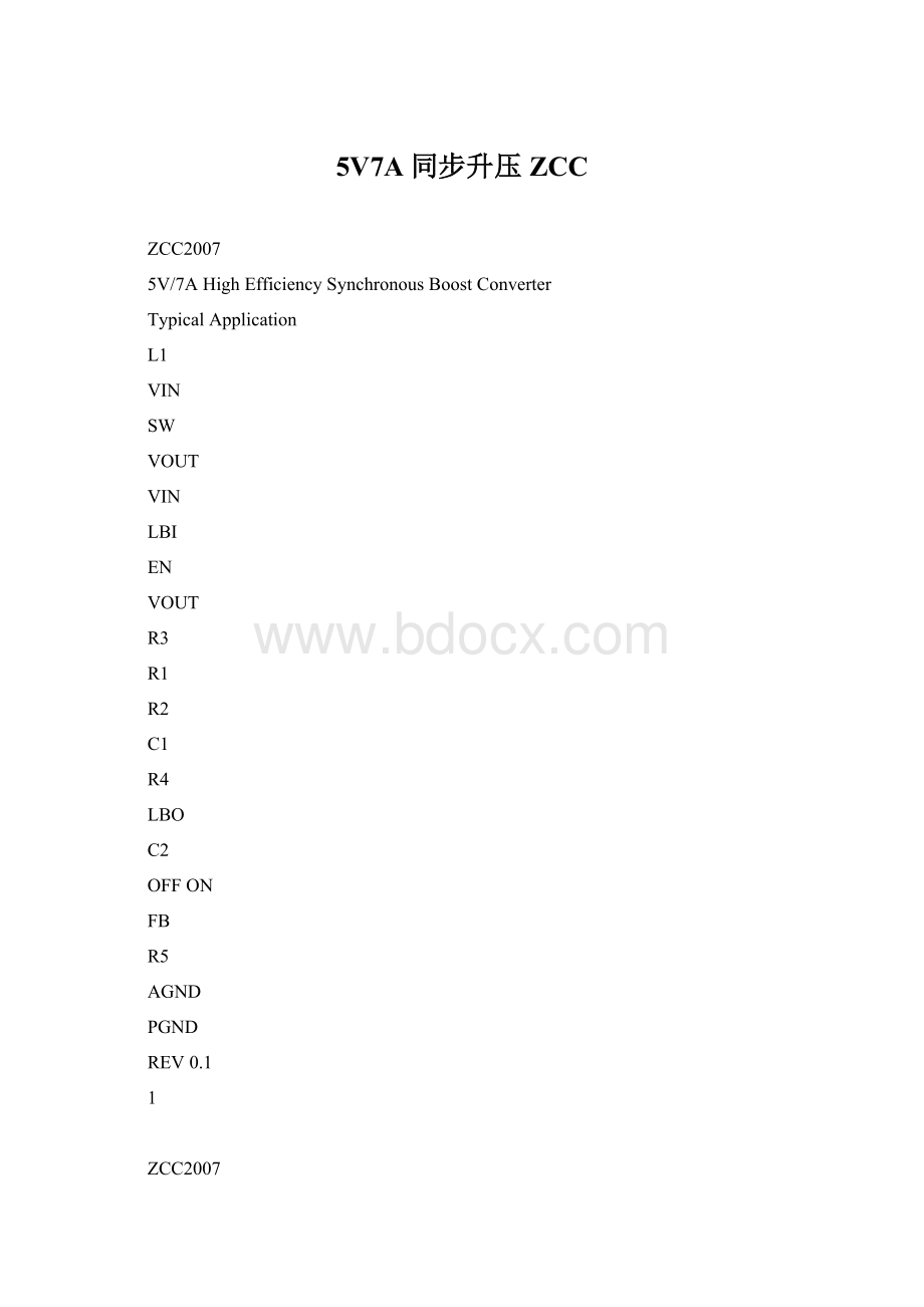 5V7A同步升压ZCC.docx