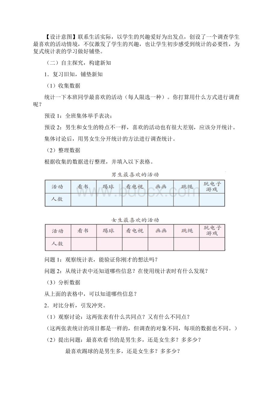 小学数学 教学设计学情分析教材分析课后反思.docx_第2页