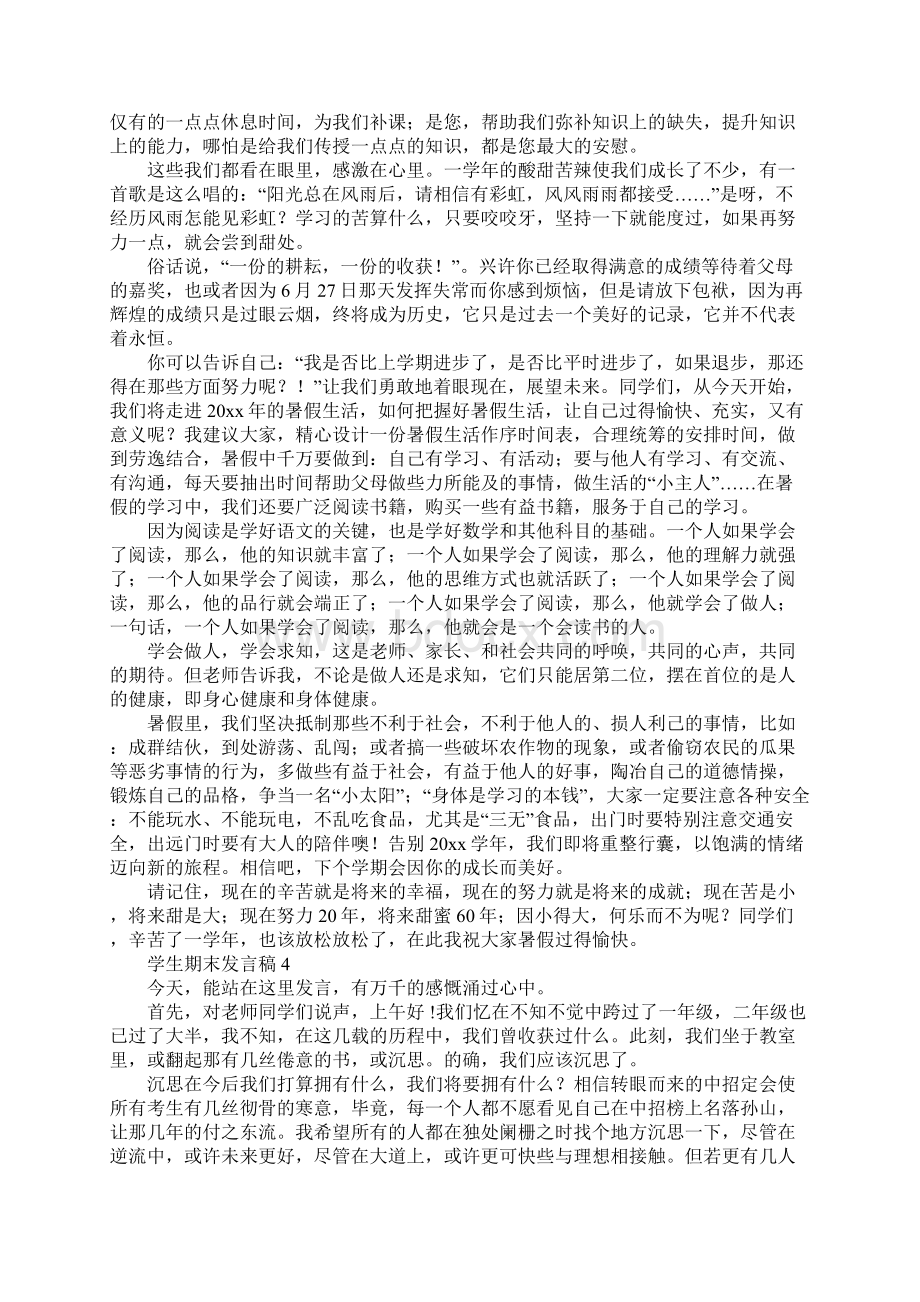 学生期末发言稿文档格式.docx_第3页