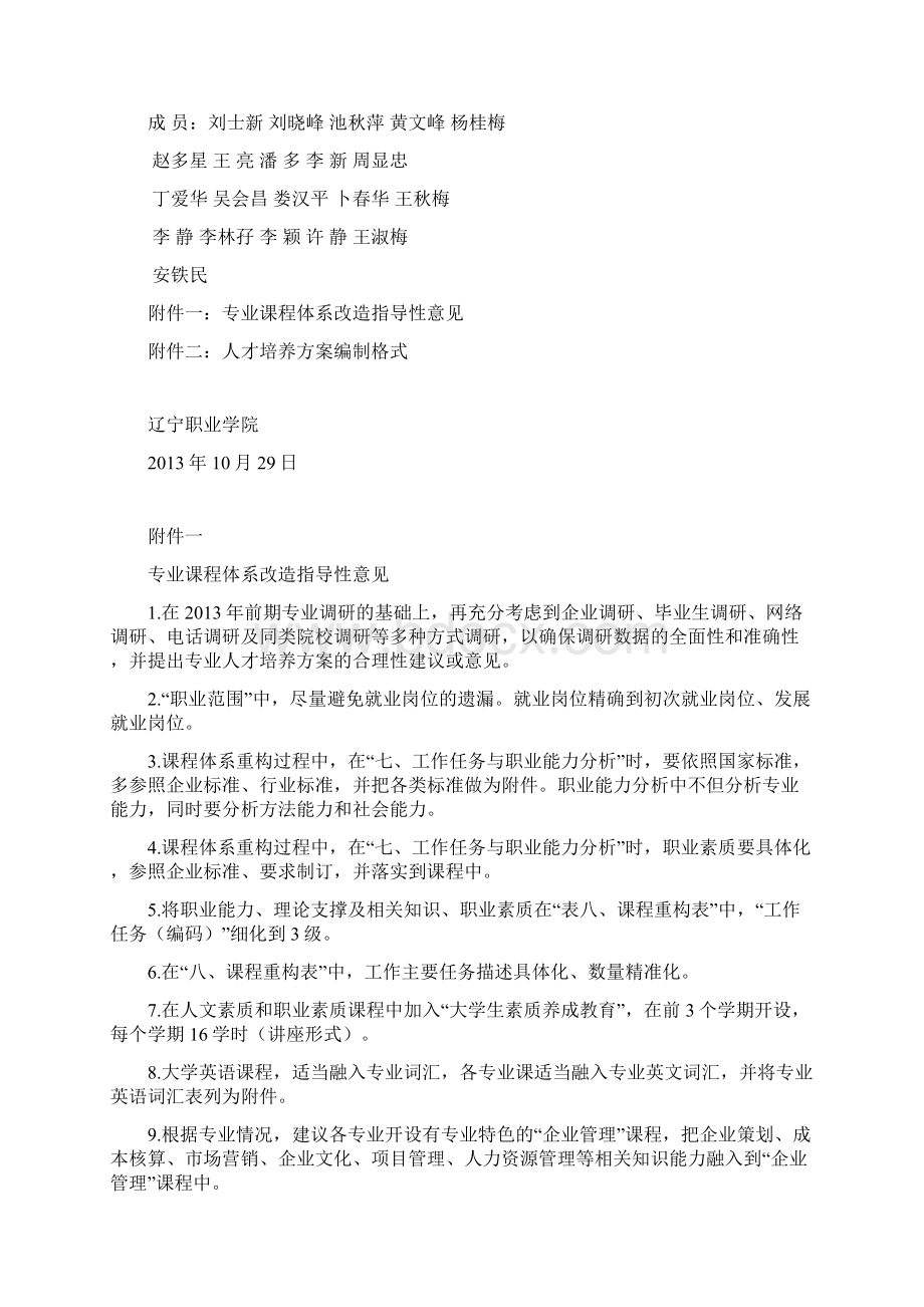 专业课程改革指导文件.docx_第2页