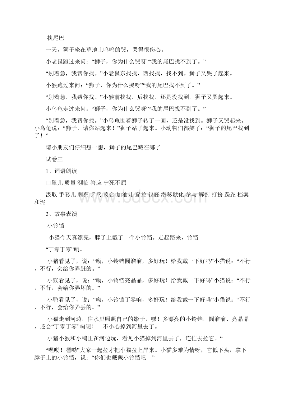 幼儿教师讲故事考题.docx_第2页