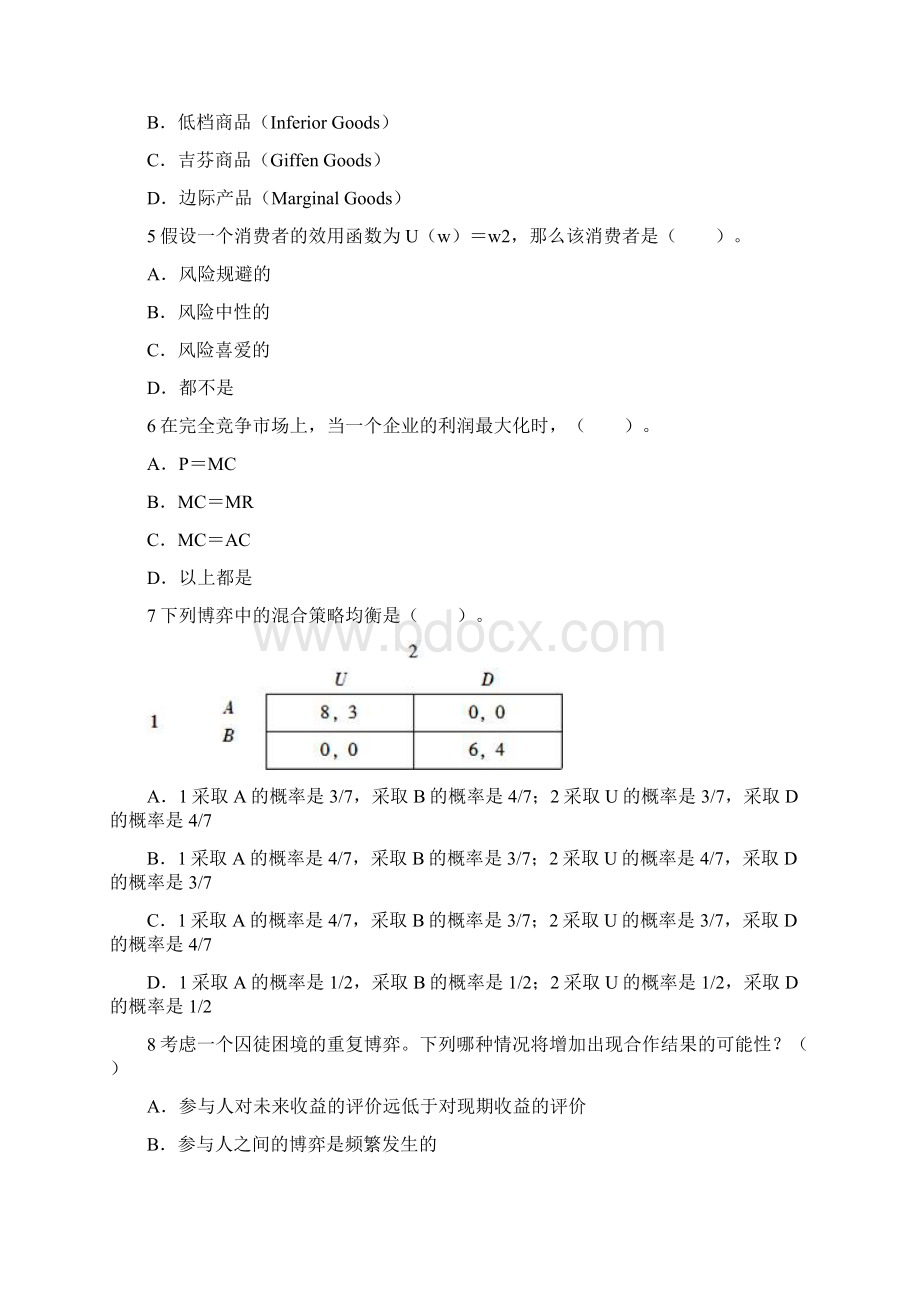 上海财大801经济学考研配套宏观经济学考研真题Word文档下载推荐.docx_第3页