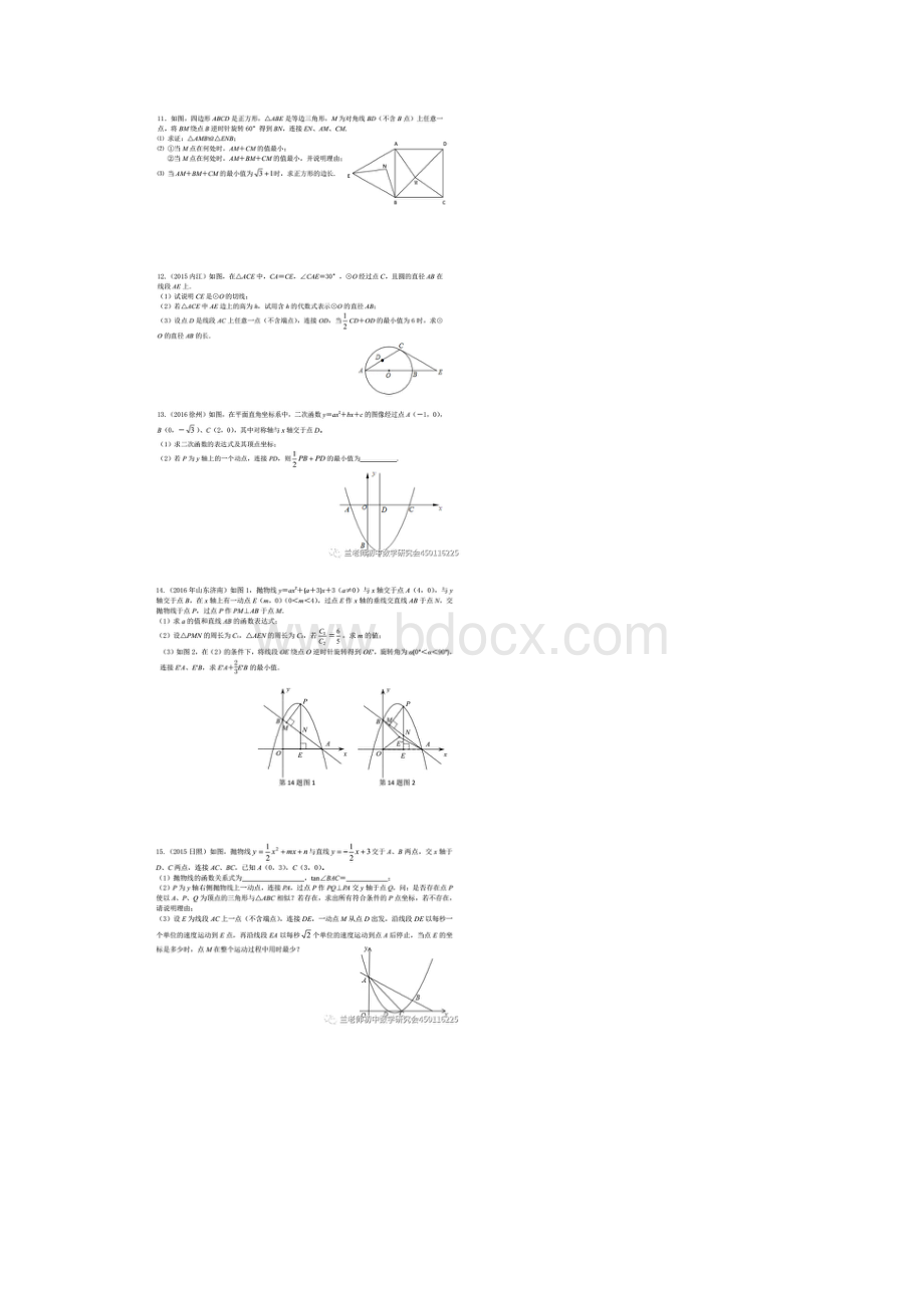 初中数学最强胡不归专题Word版.docx_第2页