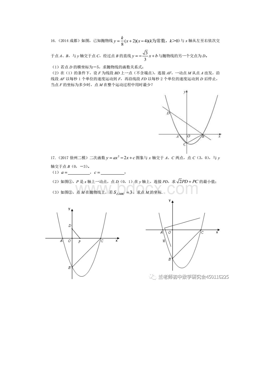 初中数学最强胡不归专题Word版.docx_第3页