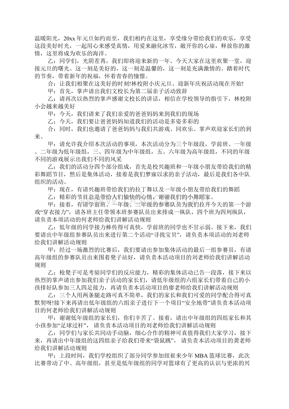 XX年亲子运动会主持稿Word格式.docx_第3页