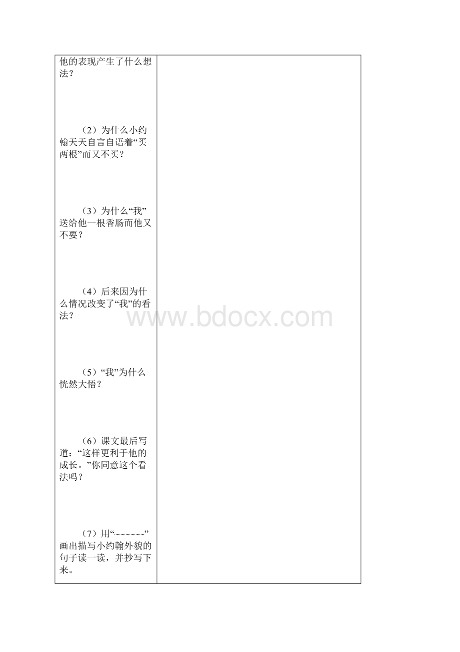 四年级教案设计Word文件下载.docx_第3页