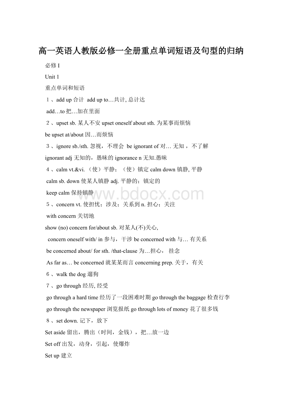 高一英语人教版必修一全册重点单词短语及句型的归纳.docx