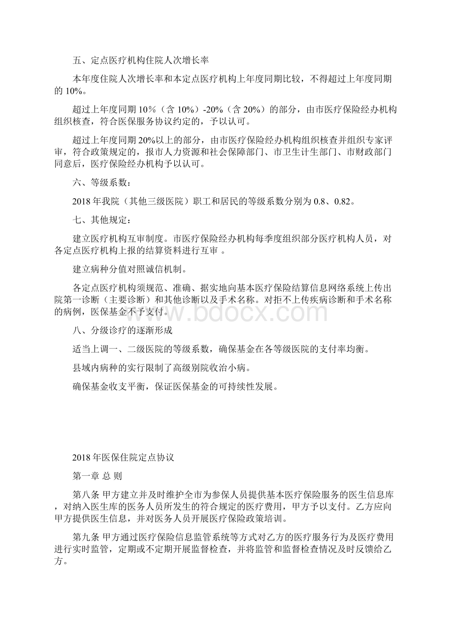 医保考试复习内容Word文档下载推荐.docx_第2页