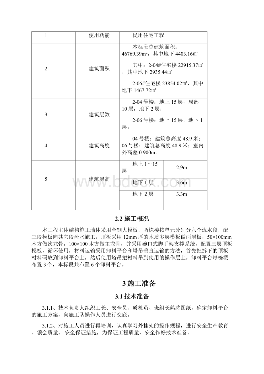 完整版卸料平台施工方案.docx_第2页