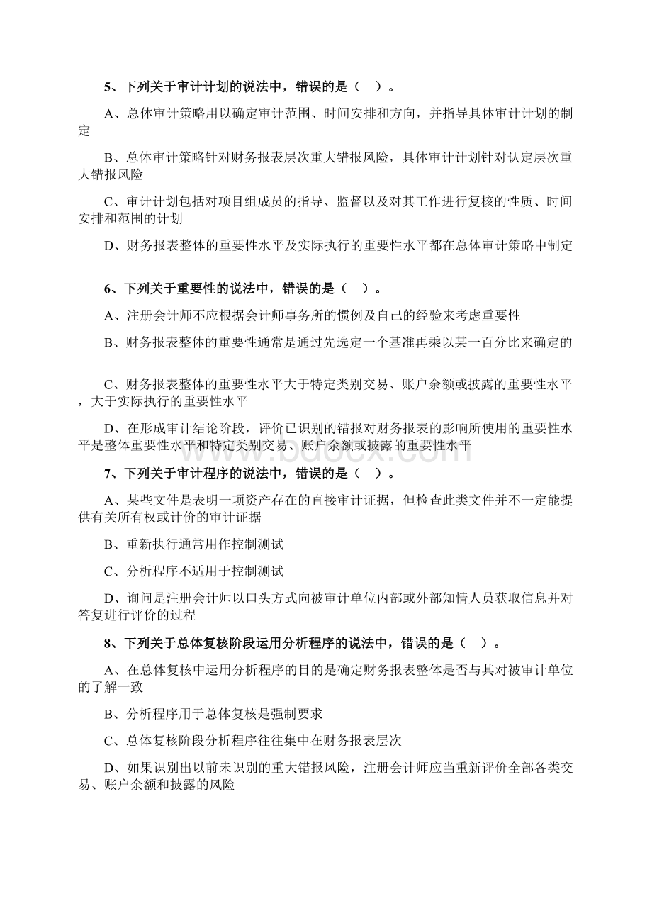 CPA审计模拟试题3.docx_第2页