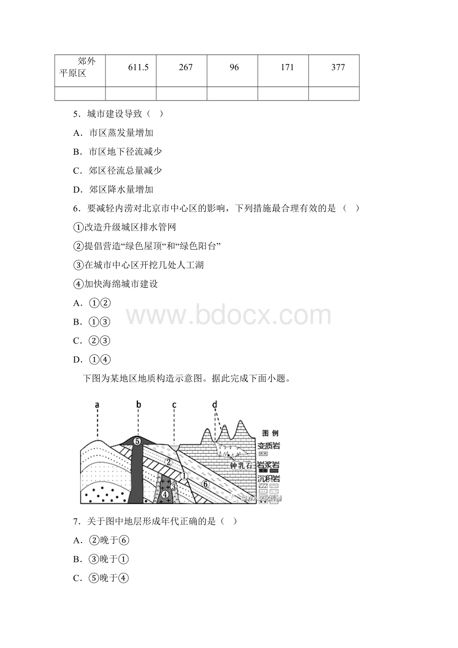 新高三开学摸底考试地理卷2Word文档格式.docx_第3页