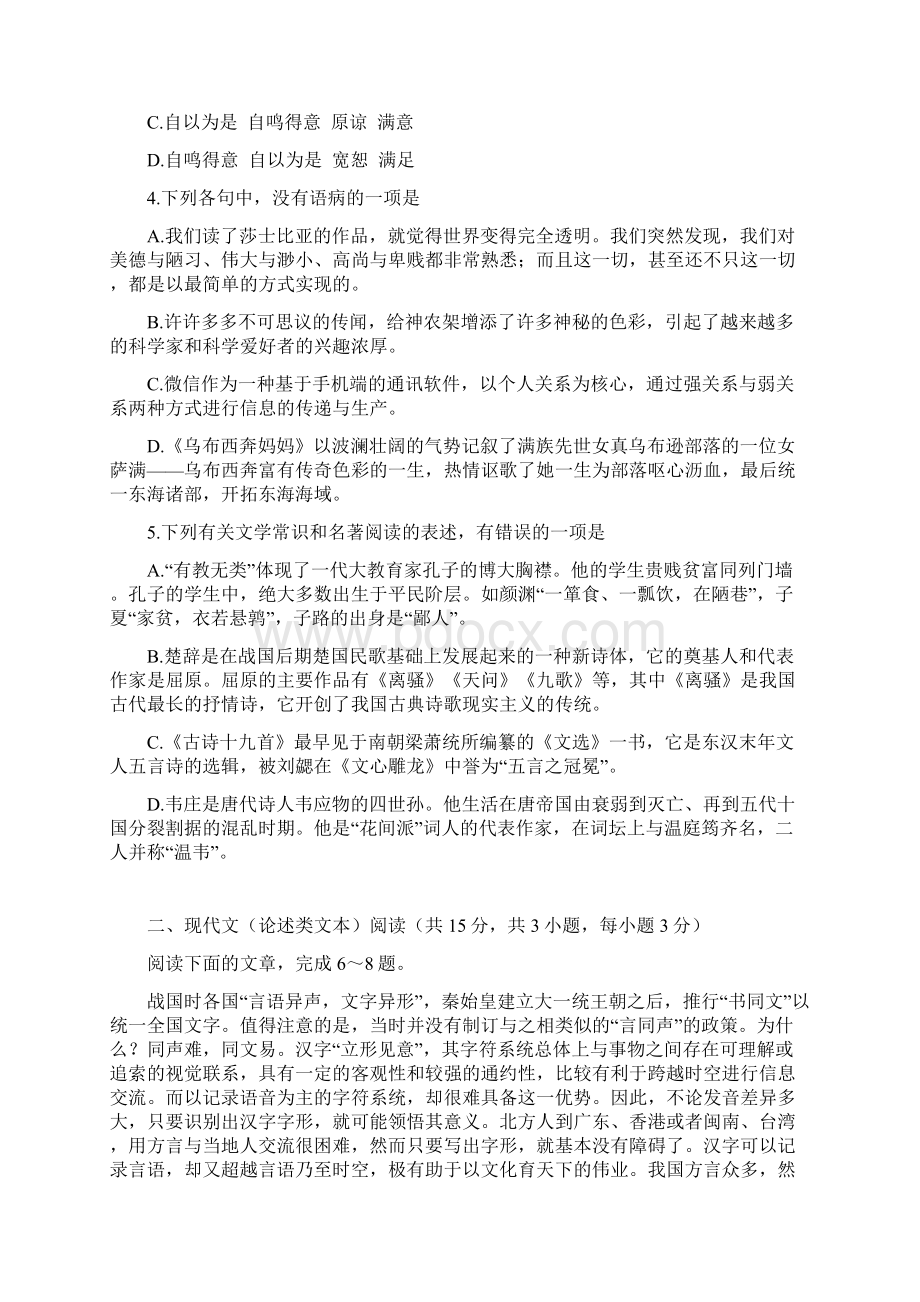 湖北省鄂南高中鄂州高中黄石二中学年高二上学期期中联考语文试题.docx_第2页