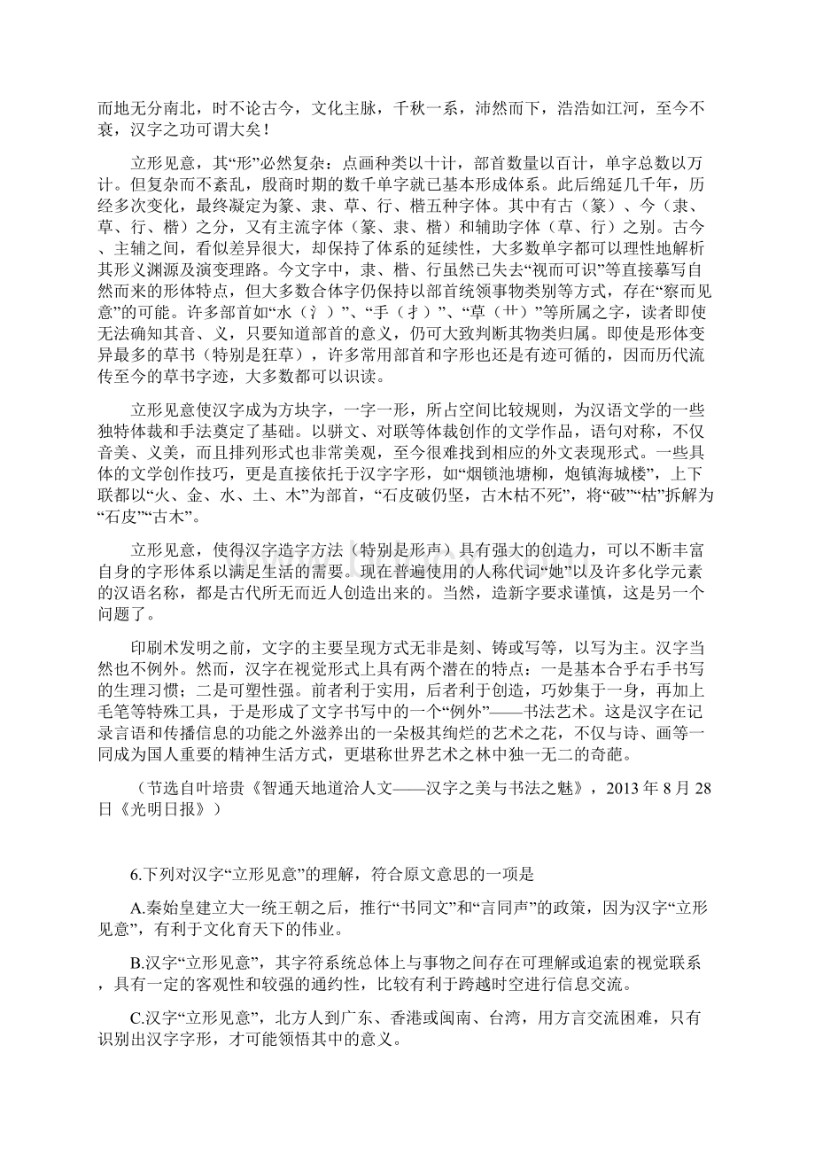 湖北省鄂南高中鄂州高中黄石二中学年高二上学期期中联考语文试题.docx_第3页