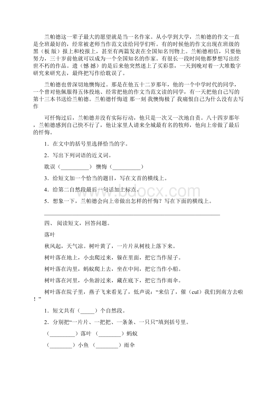 部编人教版一年级语文下册短文阅读提升练习.docx_第2页