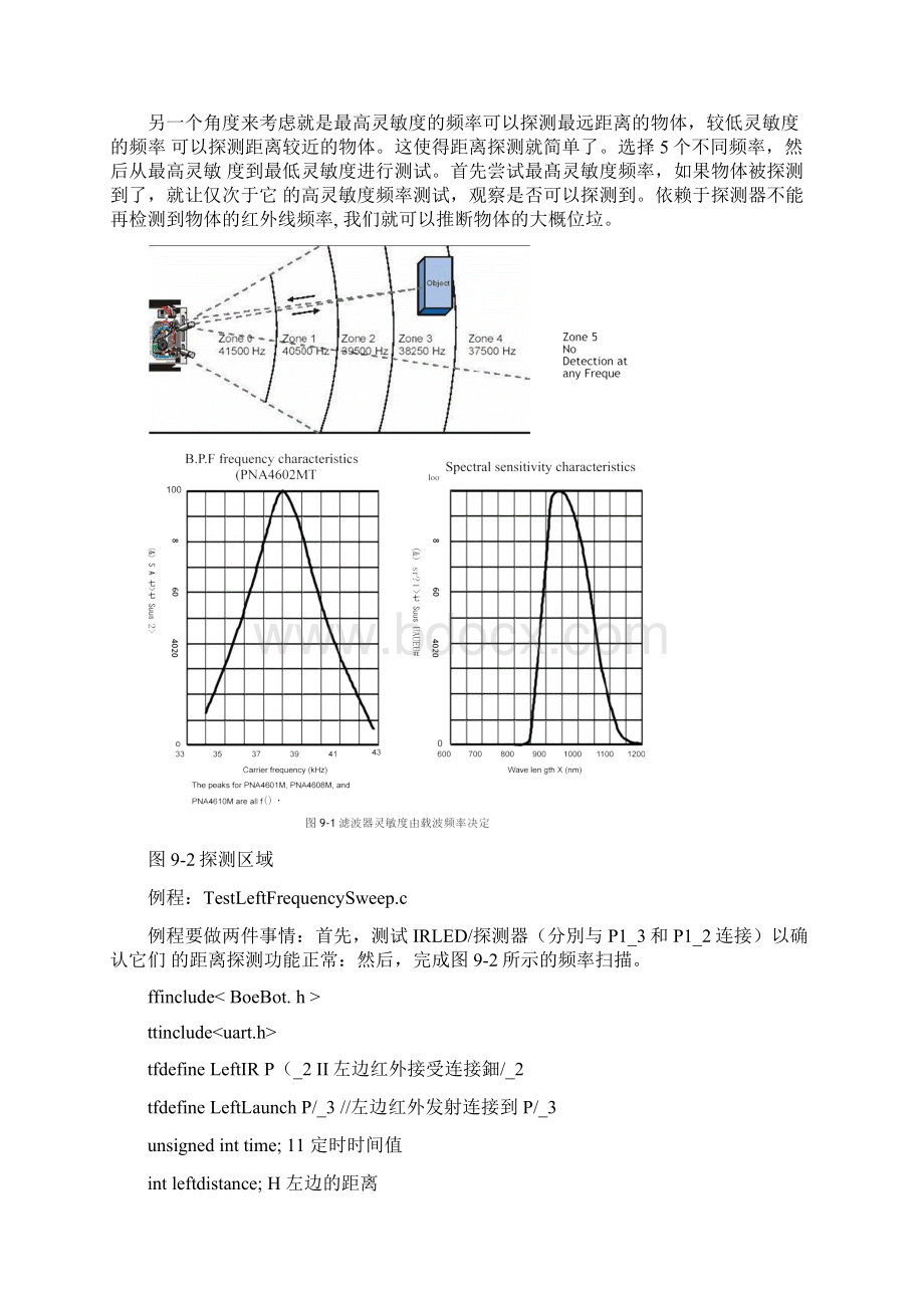 利用红外发射接收传感器进行距离检测.docx_第2页