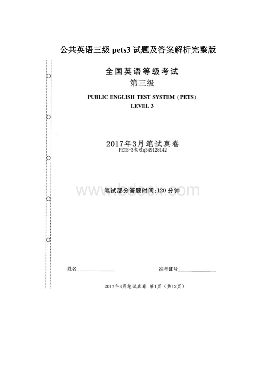 公共英语三级pets3试题及答案解析完整版文档格式.docx_第1页