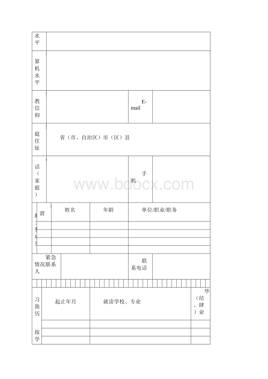 新员工入职登记表四篇文档格式.docx_第2页