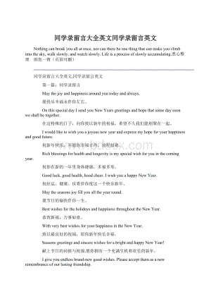 同学录留言大全英文同学录留言英文Word文档格式.docx