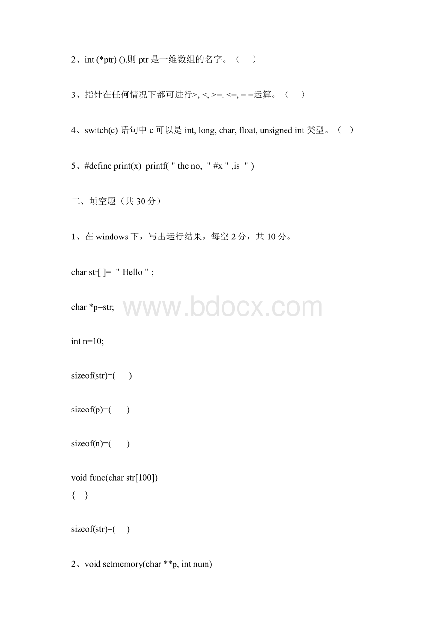 华为笔试Word文件下载.docx_第2页