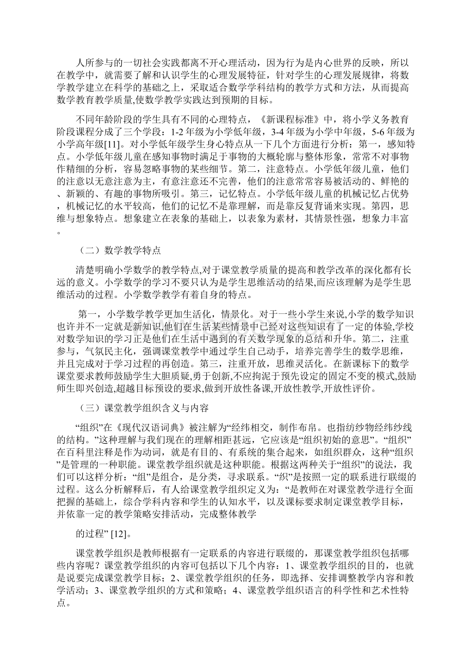 对小学低年级数学课堂教学组织的探讨5稿.docx_第3页