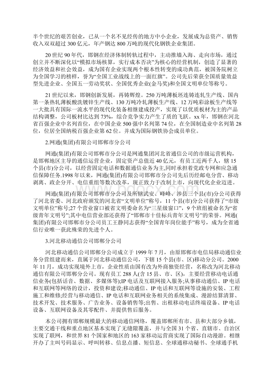 电子信息生产实习报告.docx_第2页