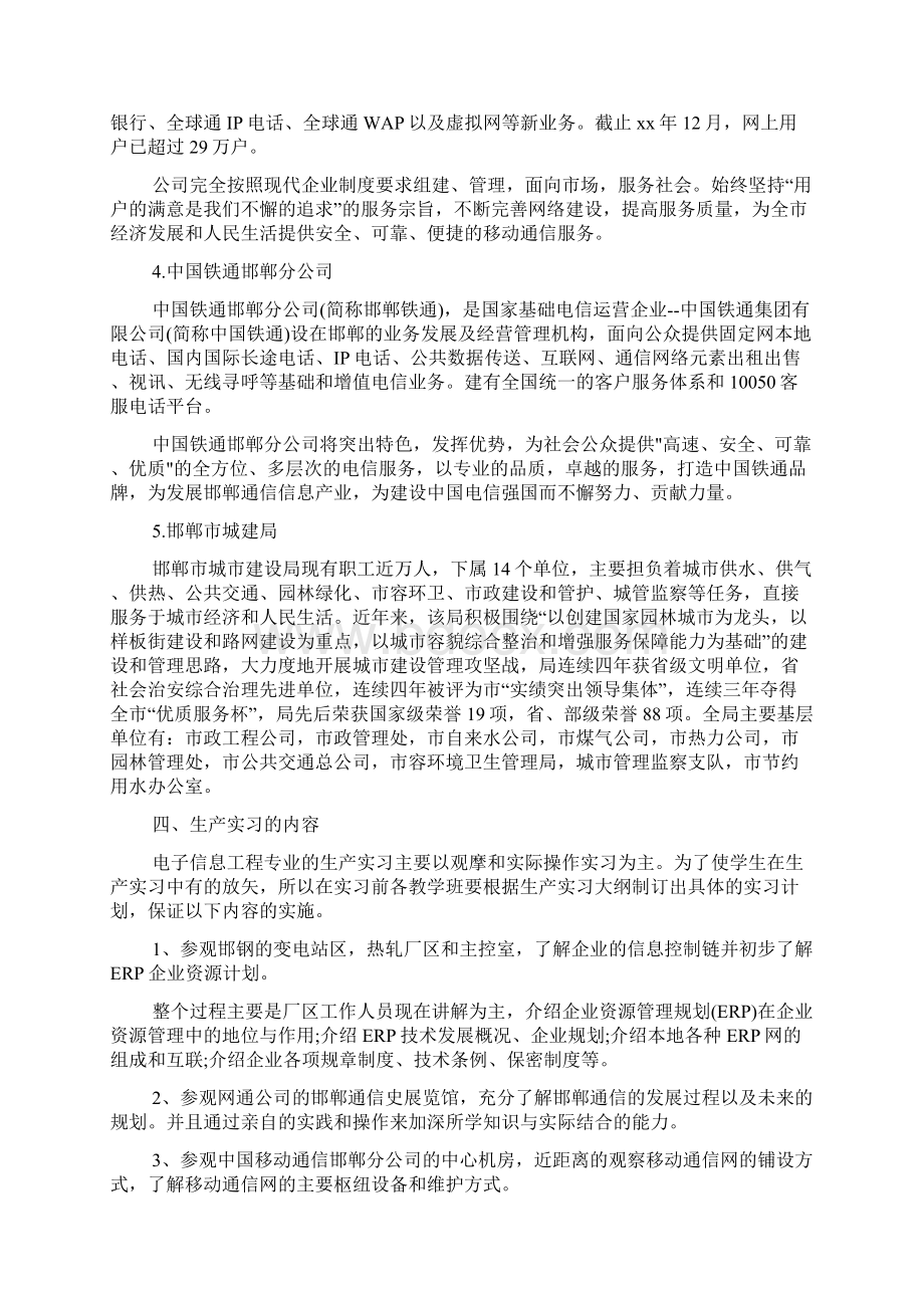 电子信息生产实习报告.docx_第3页