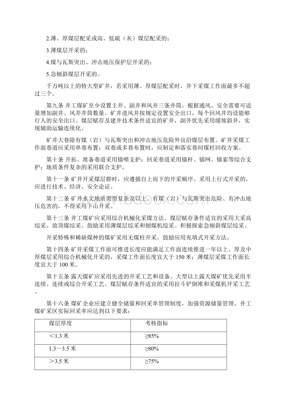 新疆维吾尔自治区现代化标准煤矿建设管理办法之欧阳史创编Word下载.docx_第2页