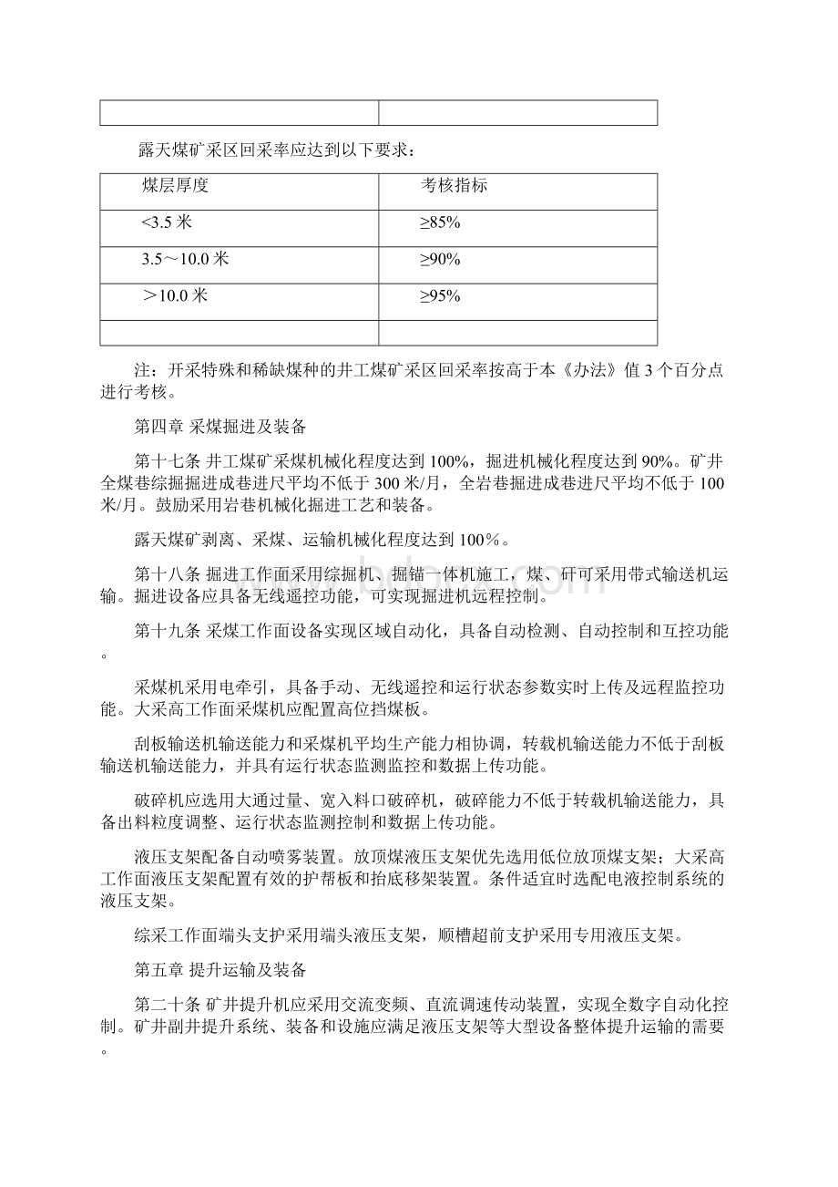 新疆维吾尔自治区现代化标准煤矿建设管理办法之欧阳史创编Word下载.docx_第3页