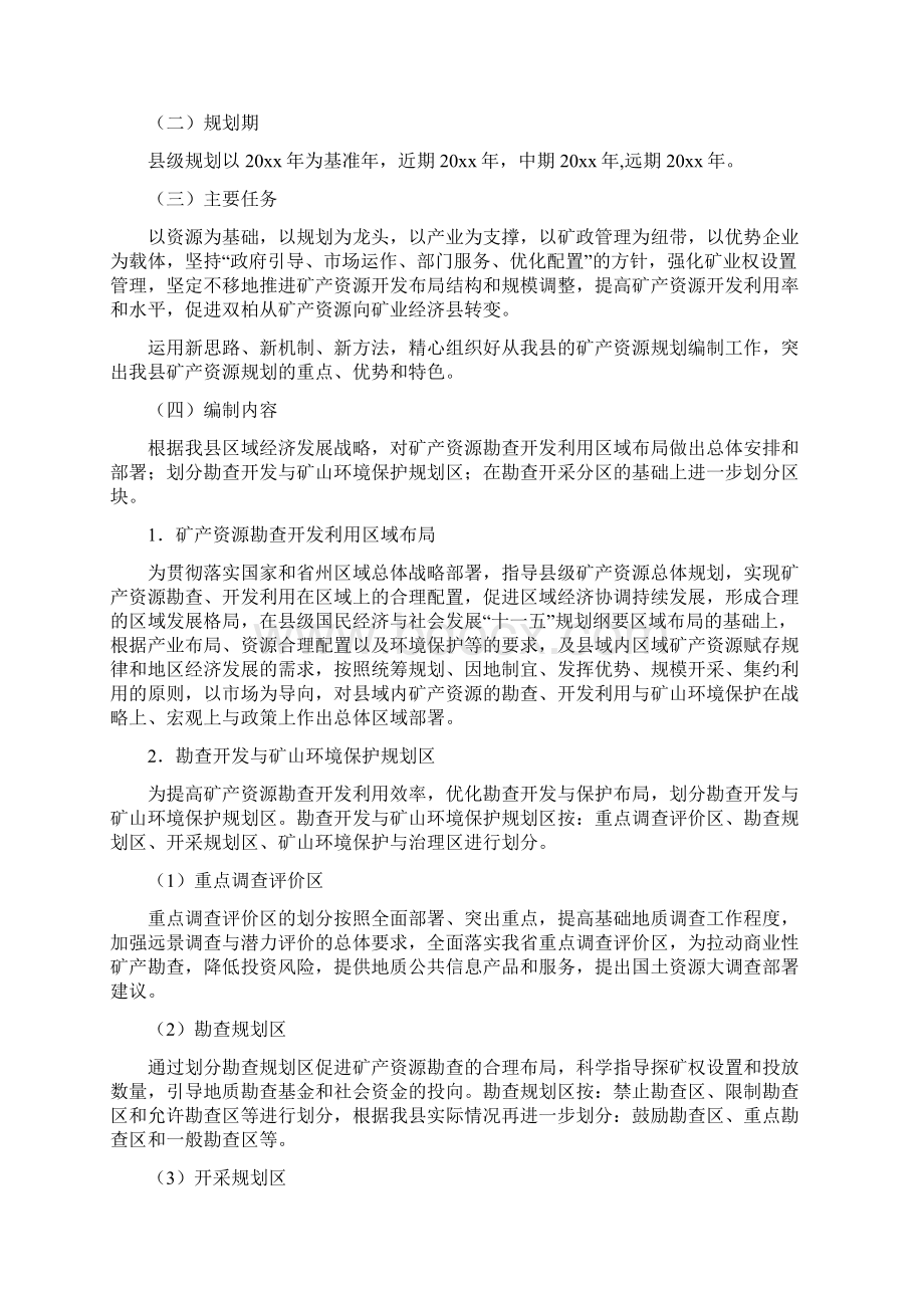 双柏县矿产资源规划工作方案Word格式.docx_第3页