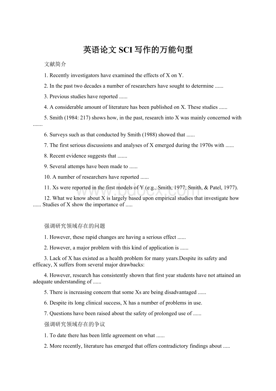 英语论文SCI写作的万能句型.docx_第1页