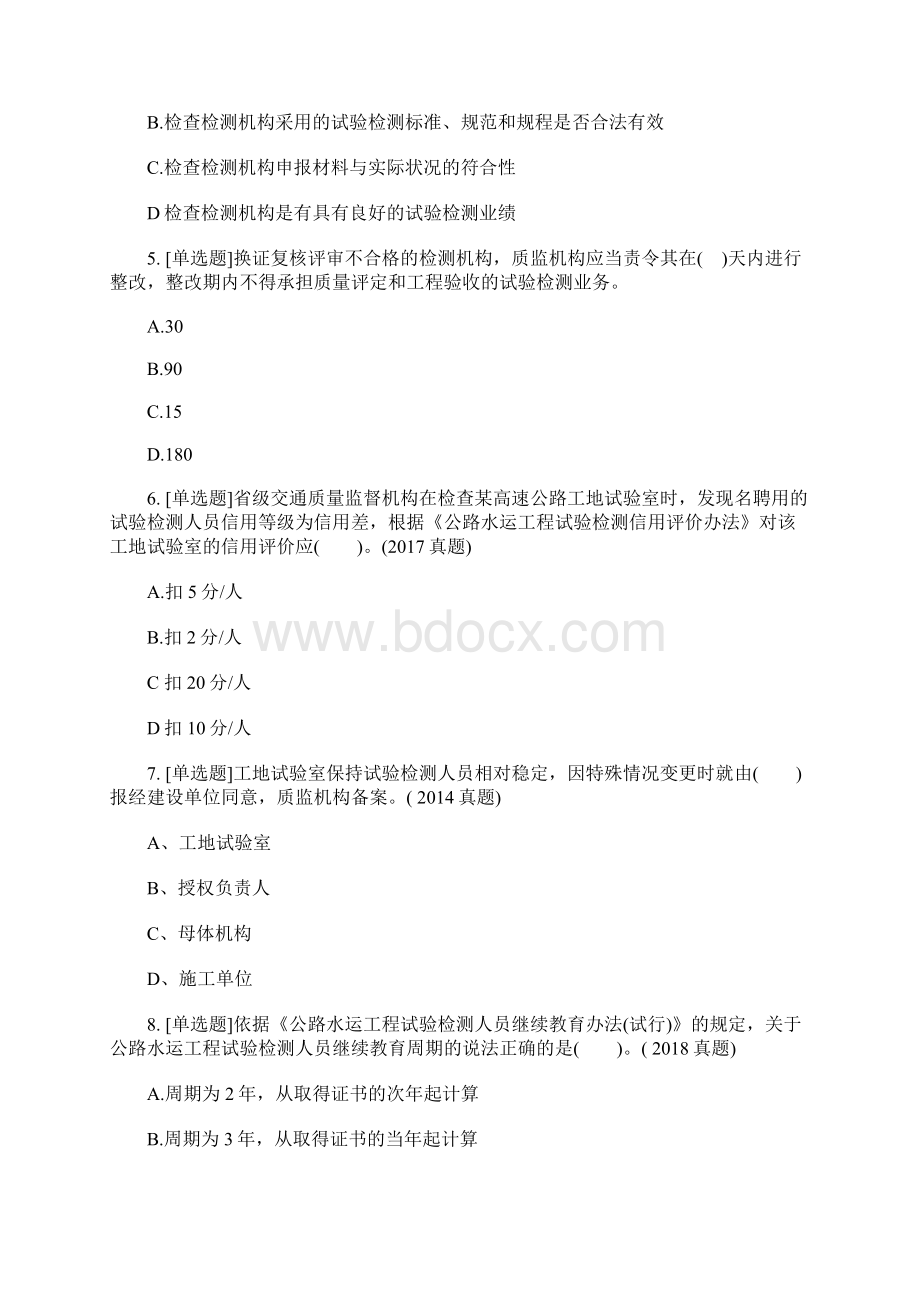 公路检测工程师助理《公共基础》精选题第九套含答案.docx_第2页