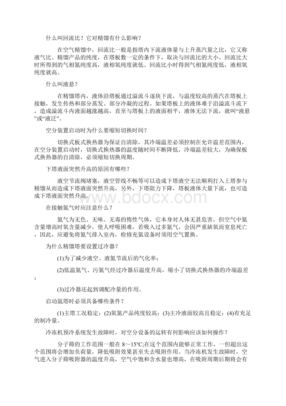 空分相关概念Word文档格式.docx_第3页