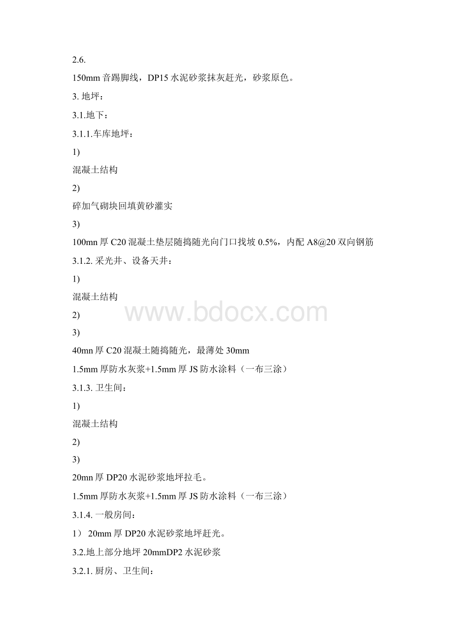 别墅建筑装饰工程施工方案Word格式文档下载.docx_第2页