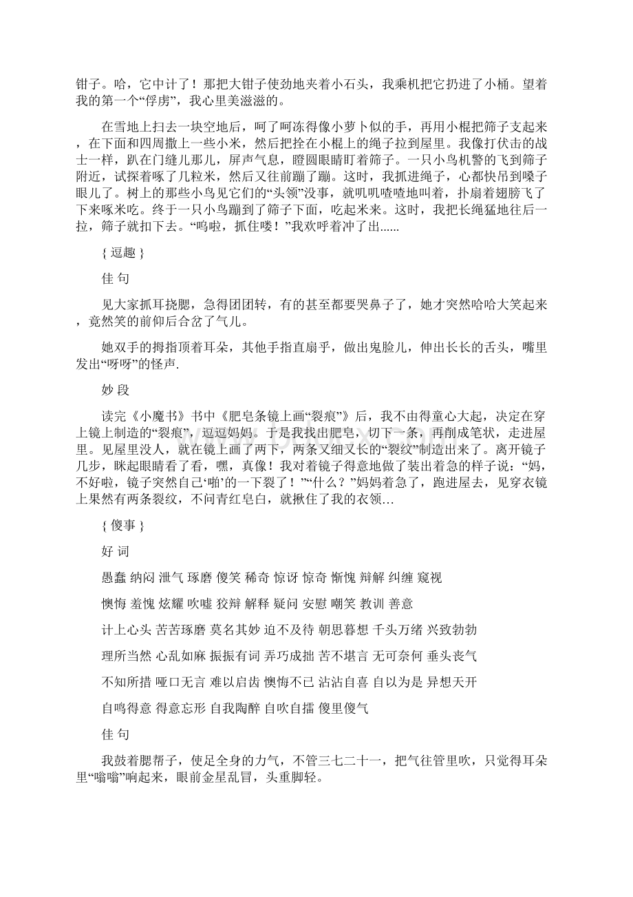 好词好句好段摘抄大全04331教学内容Word文件下载.docx_第3页