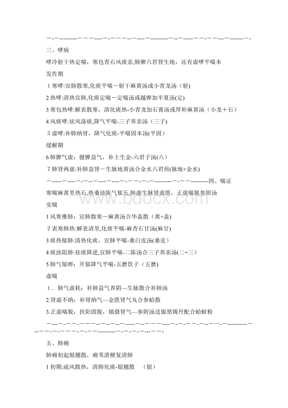 中医内科学整理必背Word格式文档下载.docx_第2页