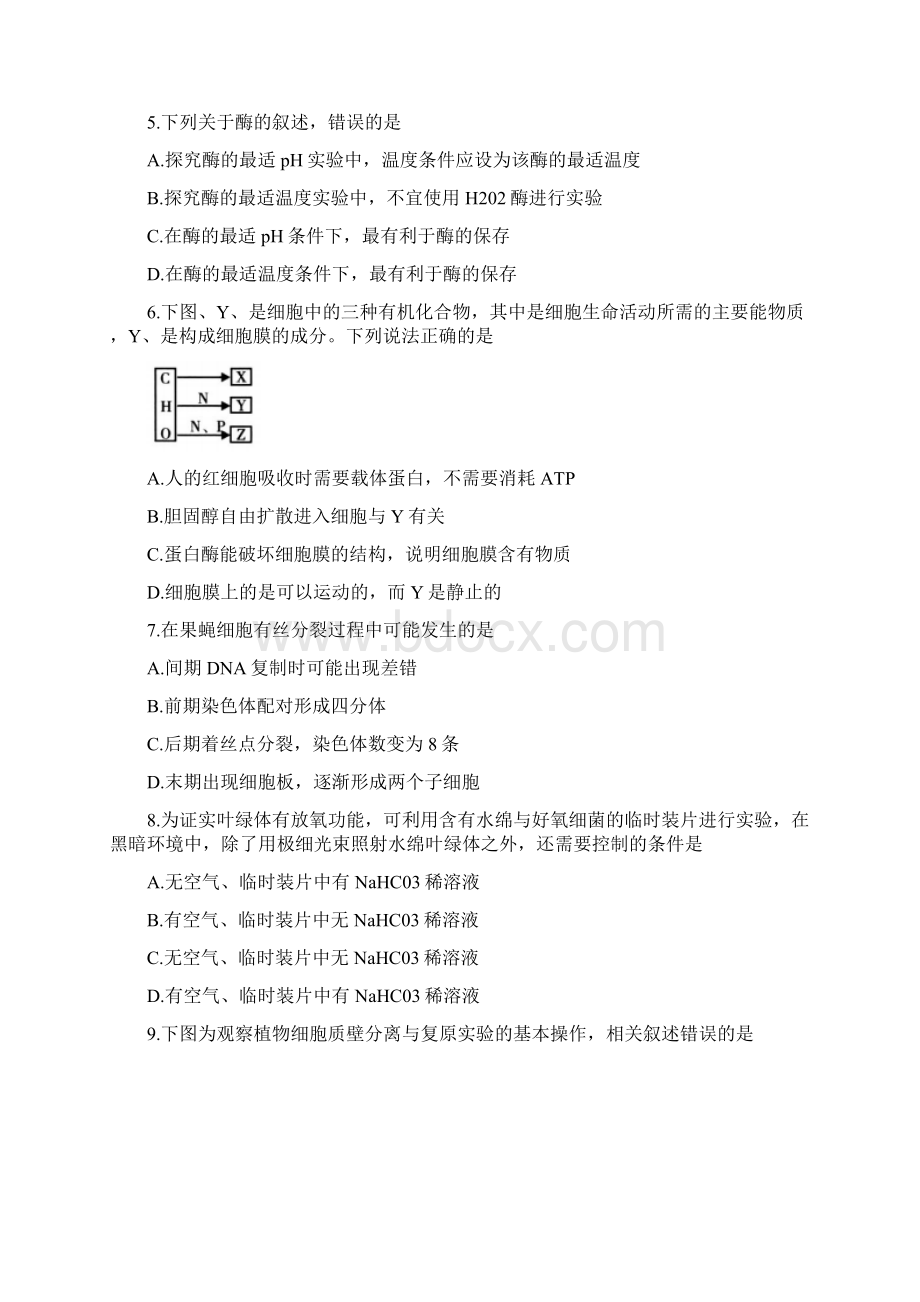 福建省厦门市高三上学期期末质检生物试题有答案名校密卷Word格式.docx_第2页