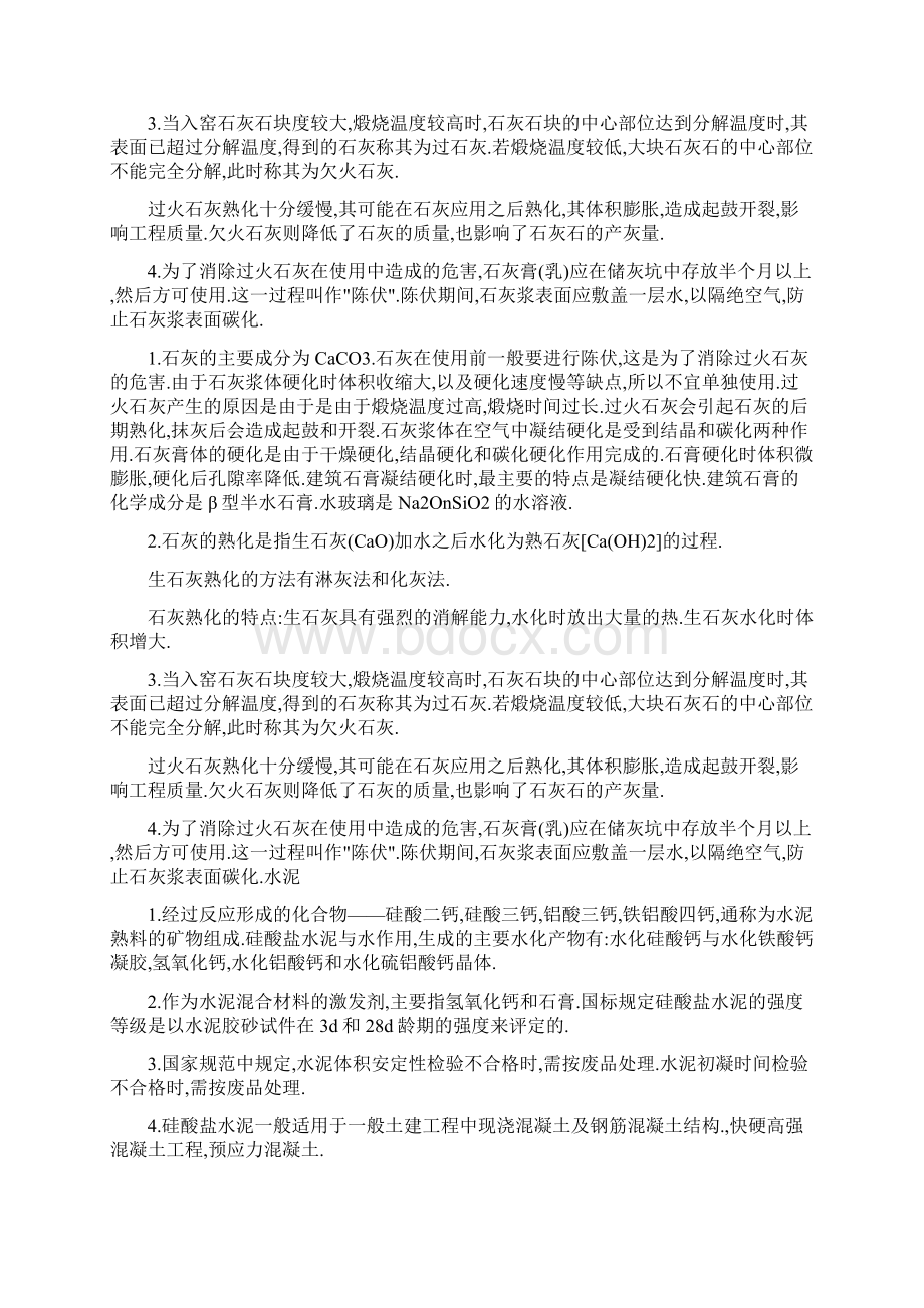 电大考试最新《建筑材料》考试复习题及答案文档格式.docx_第2页