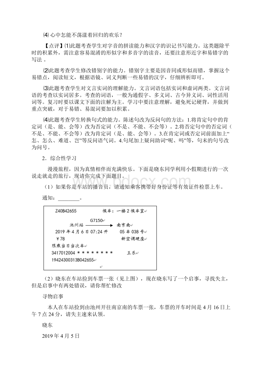 精品七年级下册 语文综合性学习训练试题整理及解析Word文档下载推荐.docx_第2页