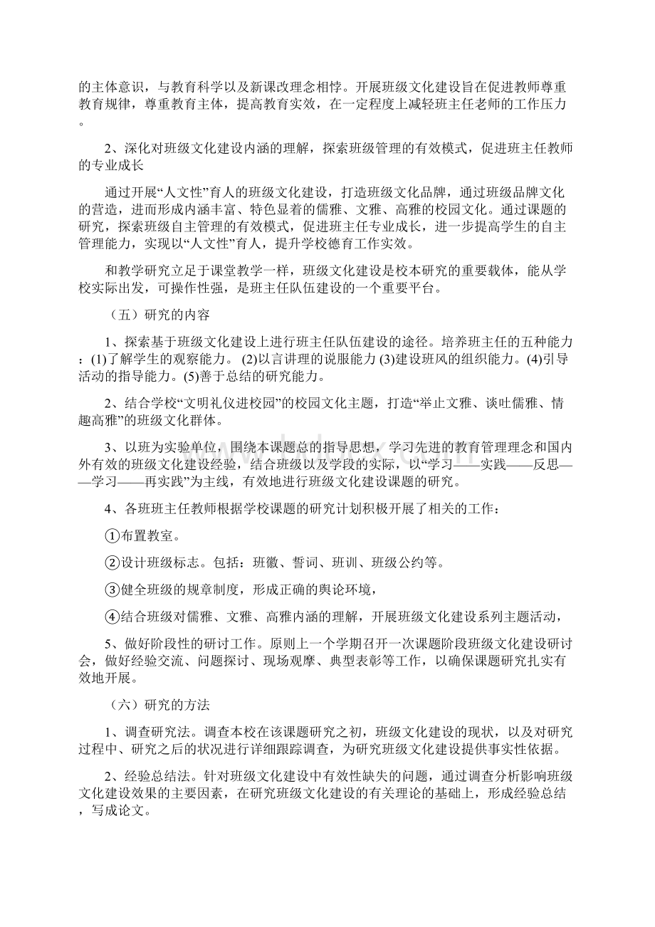 班级文化建设与研究结题报告.docx_第3页