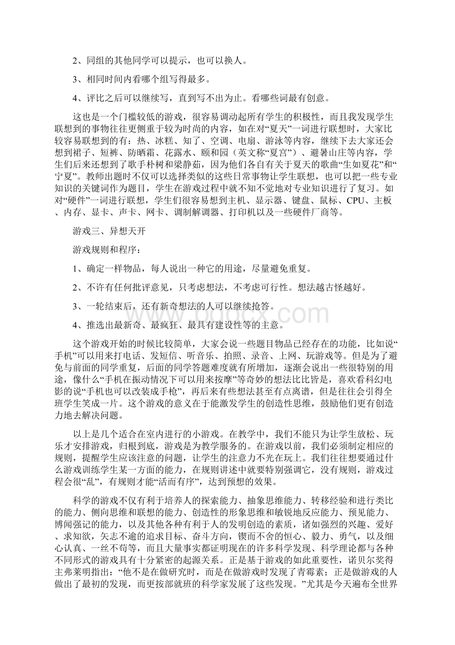 几个课堂小游戏能活跃课堂气氛.docx_第2页