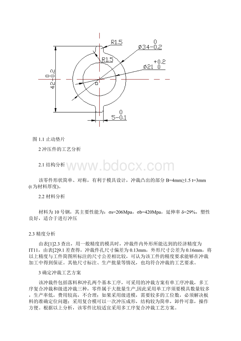 止动垫片及其冲压模具设计课程设计说明书文档格式.docx_第3页